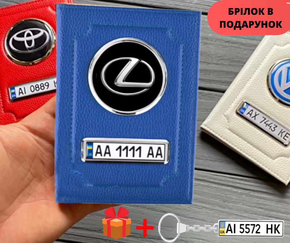 Синя Обложка + Брелок